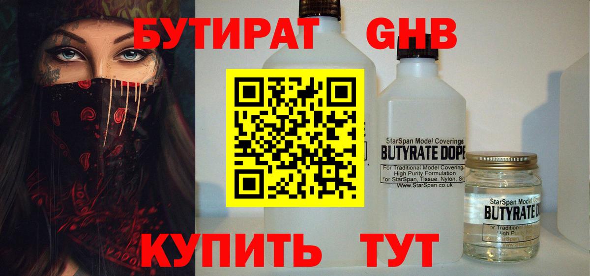 Минеральные Воды  БУТИРАТ Butirat  Вход с VPN 