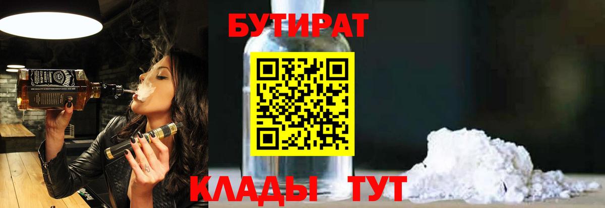 БУТИРАТ оксана Минеральные Воды