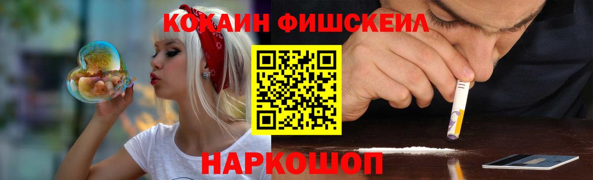 КОКАИН Fish Scale Минеральные Воды