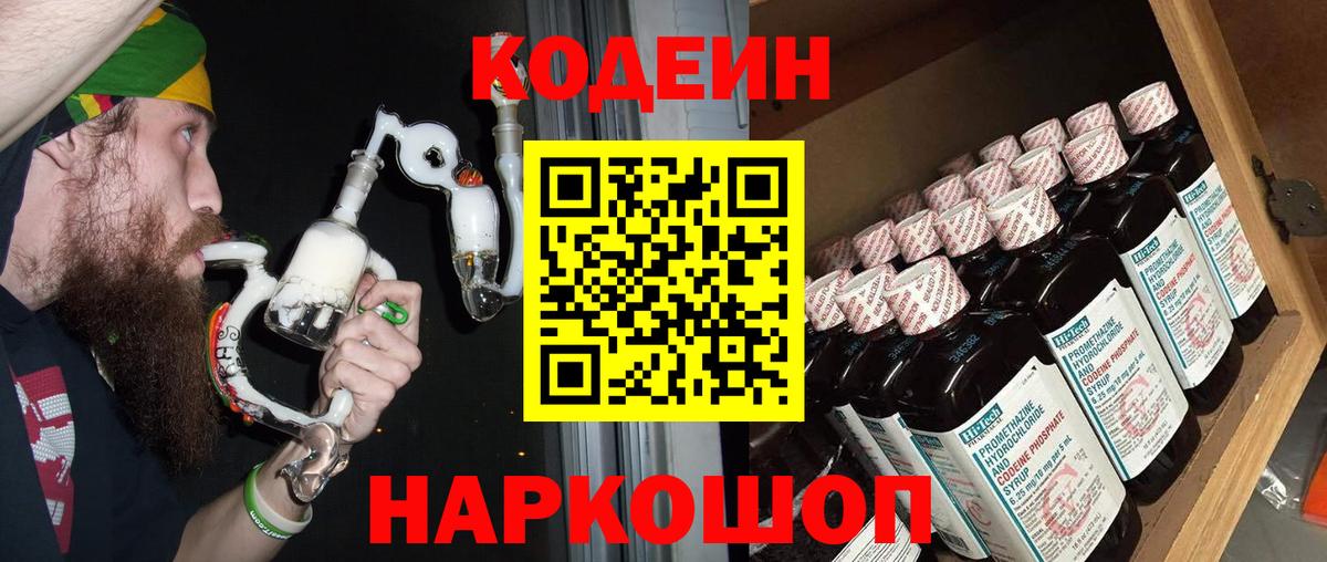Минеральные Воды  Кодеин Purple Drank  Вход с VPN 