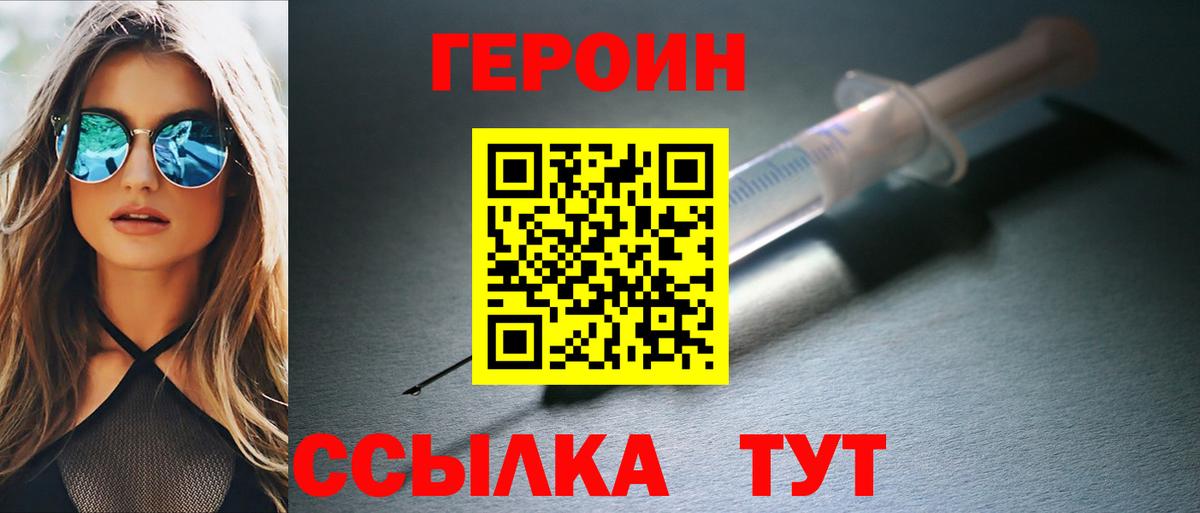 Героин VHQ Минеральные Воды