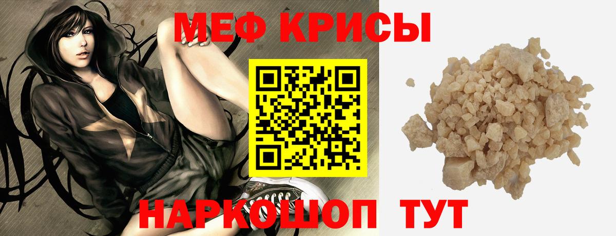 Меф мяу мяу кристаллы Минеральные Воды