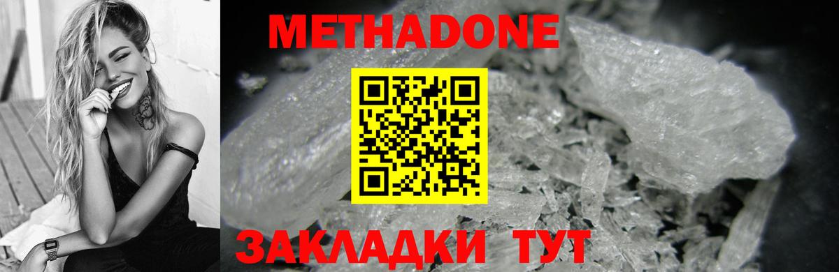 МЕТАДОН кристалл  ссылка на мегу ссылка  Вход с VPN  Минеральные Воды  Метадон VHQ 