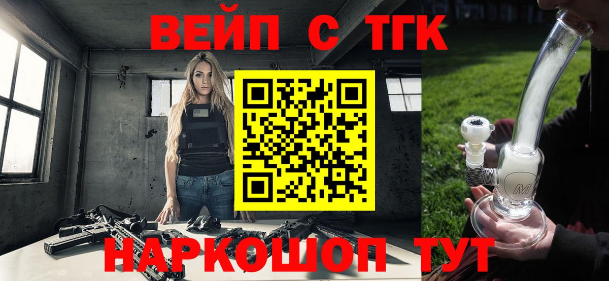 купить наркотик  ТГК жижа  Дистиллят ТГК концентрат  Вход с VPN  Минеральные Воды 