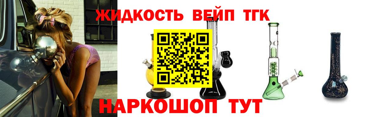 ТГК вейп Минеральные Воды